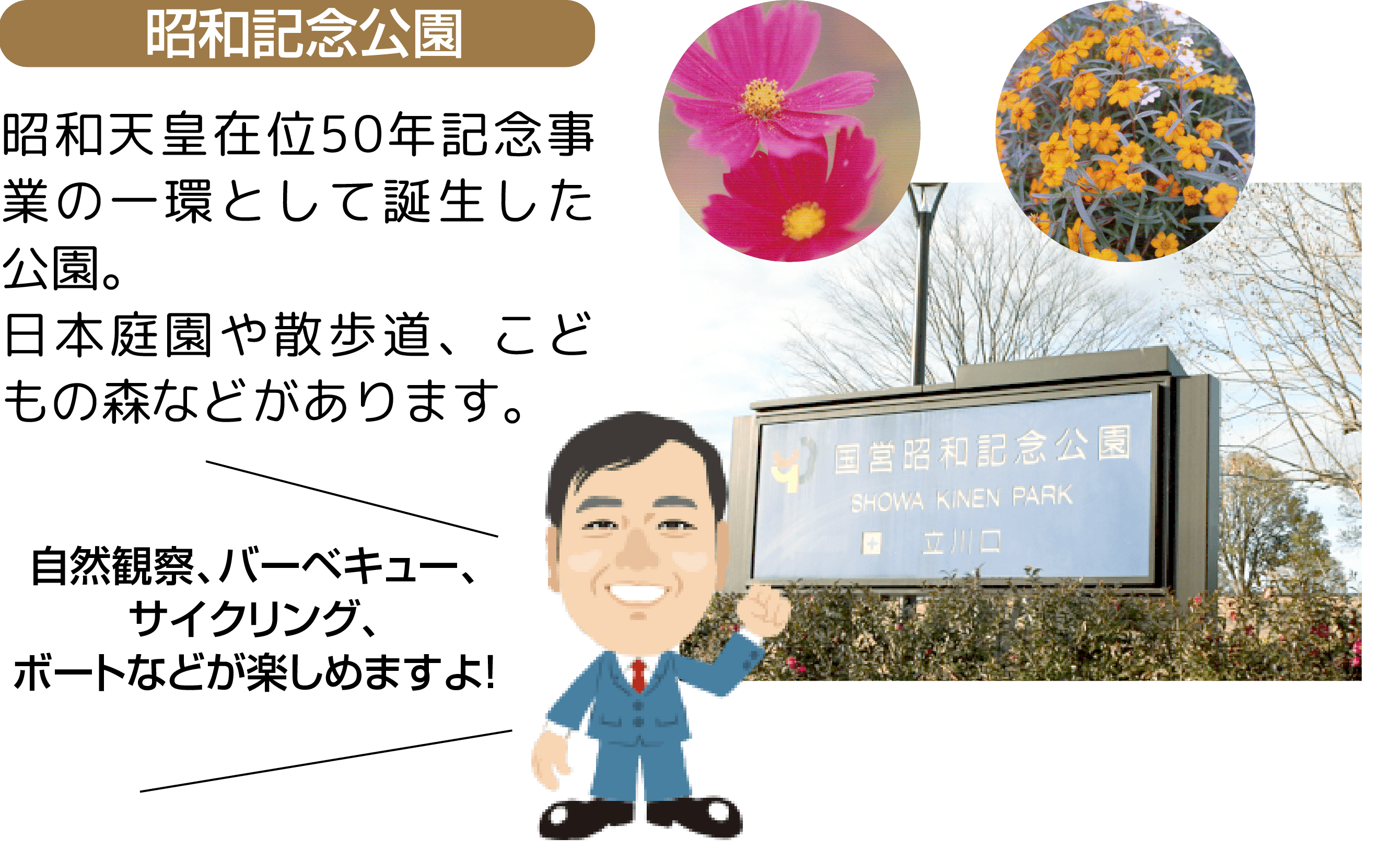 昭和記念公園